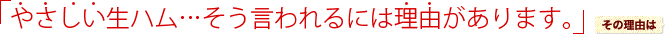 �₳�������n���c����������ɂ͗��R������܂��B